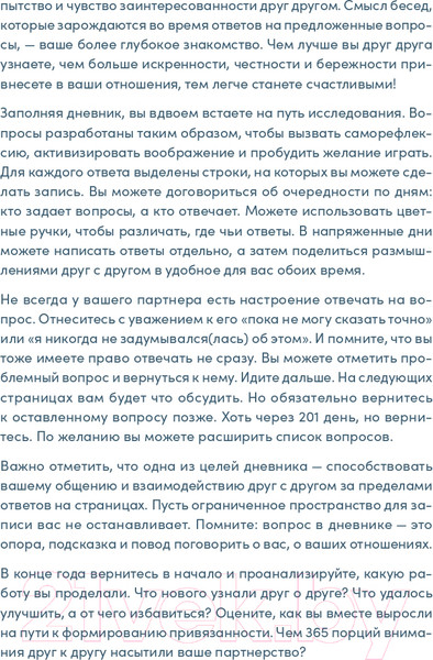 Изображение товара Творческий блокнот Альпина Наш год. Один вопрос в день для лучшего понимания друг друга (Адлер А.)