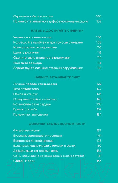 Изображение товара Книга Альпина Семь навыков на каждый день. Вечные истины (Кови Ш.)