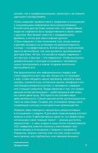 Изображение товара Книга Альпина Семь навыков на каждый день. Вечные истины (Кови Ш.)
