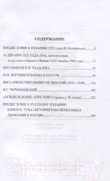 Изображение товара Книга Вече Очерки по истории общественной мысли XIXв. (Плеханов Г.)