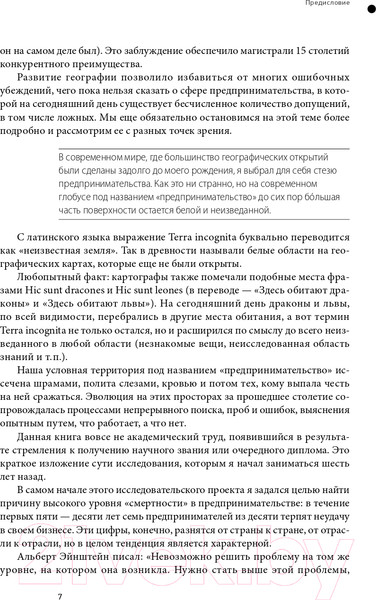 Изображение товара Нехудожественная книга Альпина Бизнес incognita. Как расшир границы предпринимат мышления (Каплан Я.)