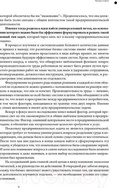 Изображение товара Нехудожественная книга Альпина Бизнес incognita. Как расшир границы предпринимат мышления (Каплан Я.)