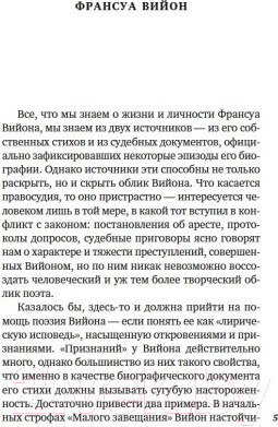 Изображение товара Книга Азбука Вино в аду не по карману. Азбука-поэзия (Вийон Ф.)