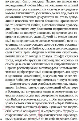 Изображение товара Книга Азбука Вино в аду не по карману. Азбука-поэзия (Вийон Ф.)