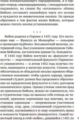 Изображение товара Книга Азбука Вино в аду не по карману. Азбука-поэзия (Вийон Ф.)