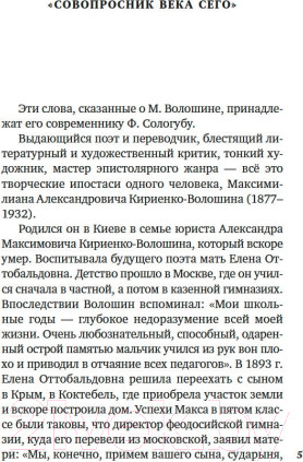 Изображение товара Книга Азбука И мы, как боги, мы, как дети... (Волошин М.)
