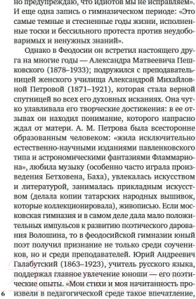 Изображение товара Книга Азбука И мы, как боги, мы, как дети... (Волошин М.)