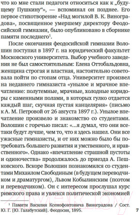 Изображение товара Книга Азбука И мы, как боги, мы, как дети... (Волошин М.)