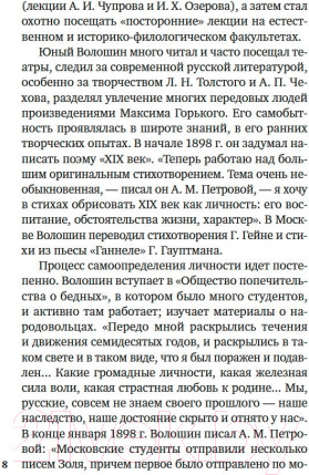 Изображение товара Книга Азбука И мы, как боги, мы, как дети... (Волошин М.)