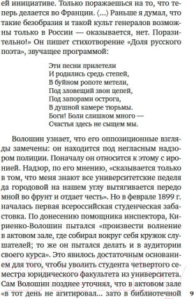 Изображение товара Книга Азбука И мы, как боги, мы, как дети... (Волошин М.)