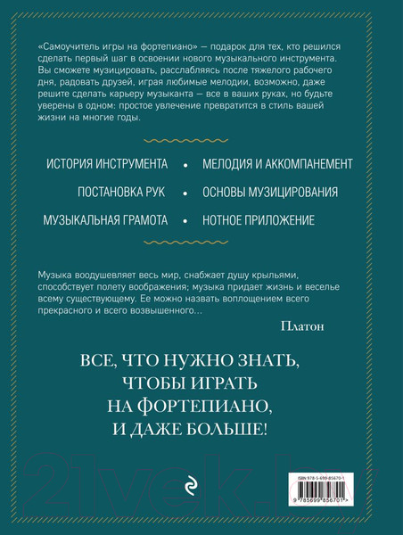 Изображение товара Книга Эксмо Самоучитель игры на фортепиано (Лебедева Н.И.)
