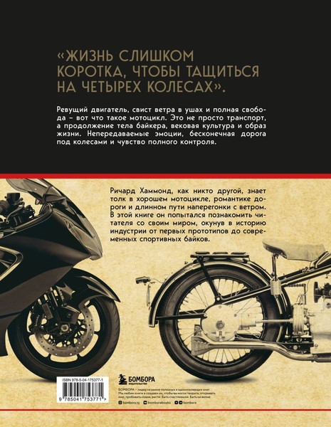 Изображение товара Книга Бомбора История мотоцикла (Хаммонд Ричард)