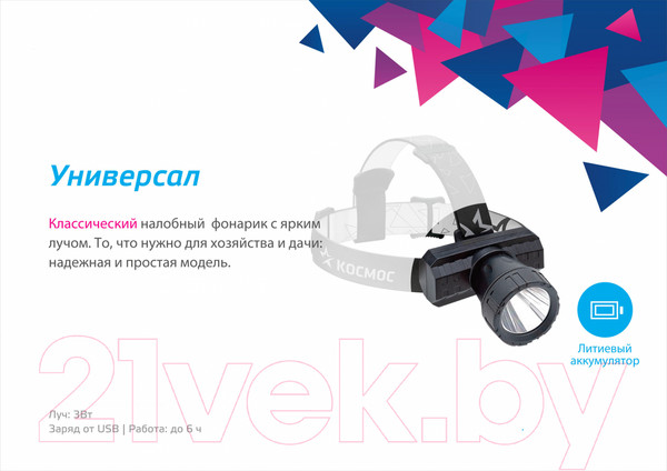 Изображение товара Фонарь Космос KocAcHead3W