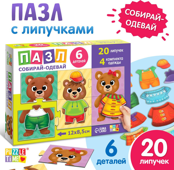 Изображение товара Развивающая игра Puzzle Time Собирай-одевай. Стильные мишки / 9144964