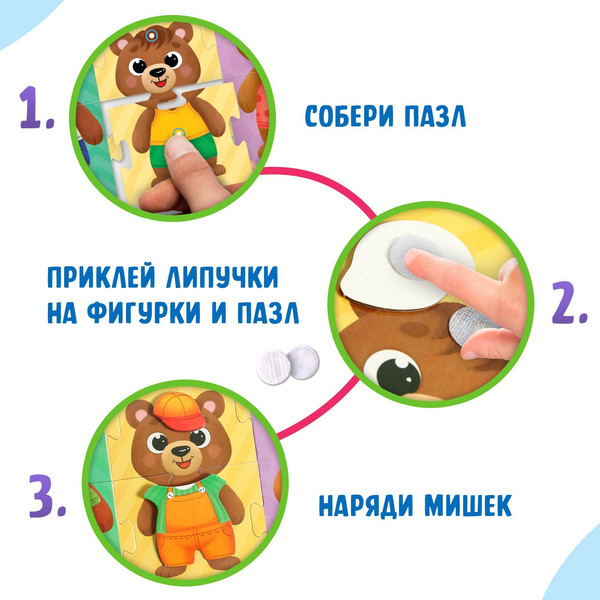 Изображение товара Развивающая игра Puzzle Time Собирай-одевай. Стильные мишки / 9144964