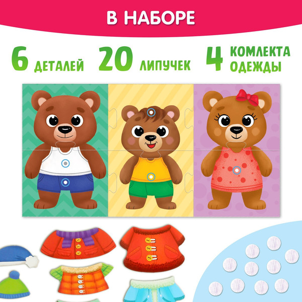 Изображение товара Развивающая игра Puzzle Time Собирай-одевай. Стильные мишки / 9144964