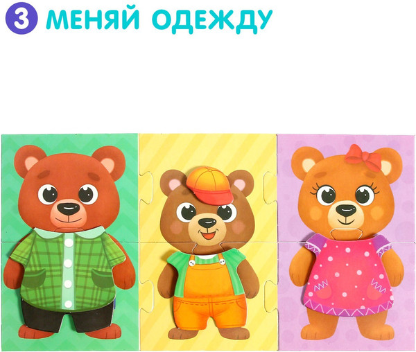 Изображение товара Развивающая игра Puzzle Time Собирай-одевай. Стильные мишки / 9144964