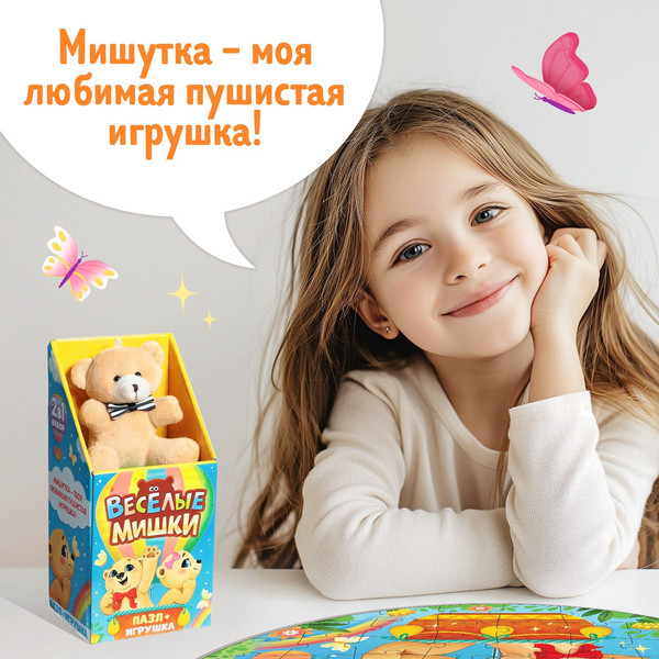 Изображение товара Подарочный набор Puzzle Time С игрушкой Веселые мишки / 9103400