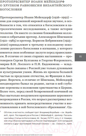 Изображение товара Книга Никея Византийское богословие (Мейендорф И.)