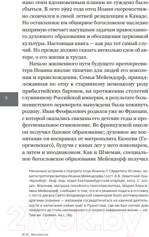 Изображение товара Книга Никея Византийское богословие (Мейендорф И.)