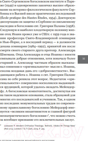 Изображение товара Книга Никея Византийское богословие (Мейендорф И.)