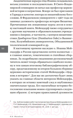 Изображение товара Книга Никея Византийское богословие (Мейендорф И.)