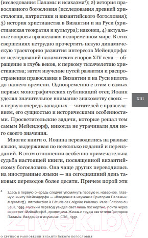 Изображение товара Книга Никея Византийское богословие (Мейендорф И.)