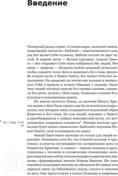 Изображение товара Книга Никея Знакомство с Новым Заветом / 9785907628779 (Гумеров А.)