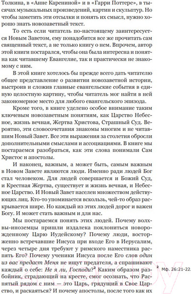 Изображение товара Книга Никея Знакомство с Новым Заветом / 9785907628779 (Гумеров А.)