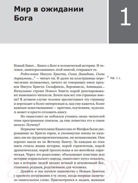 Изображение товара Книга Никея Знакомство с Новым Заветом / 9785907628779 (Гумеров А.)