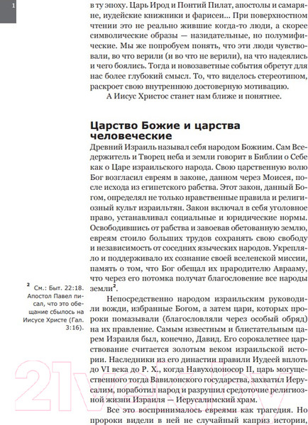 Изображение товара Книга Никея Знакомство с Новым Заветом / 9785907628779 (Гумеров А.)