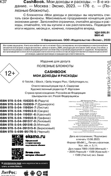 Изображение товара Творческий блокнот Бомбора CashBook. Мои доходы и расходы. 7-е издание