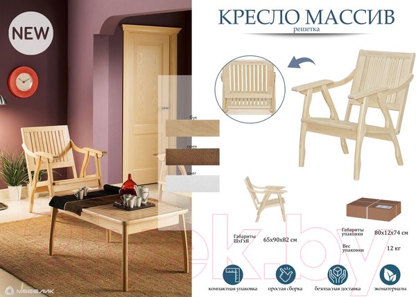 Изображение товара Кресло садовое Мебелик Массив решетка (снег)