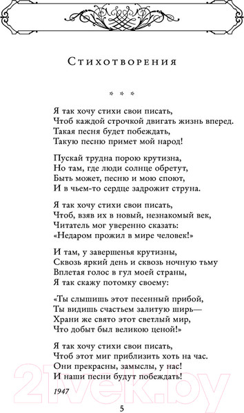 Изображение товара Книга Эксмо Полное собрание стихотворений в одном томе (Асадов Э.А.)