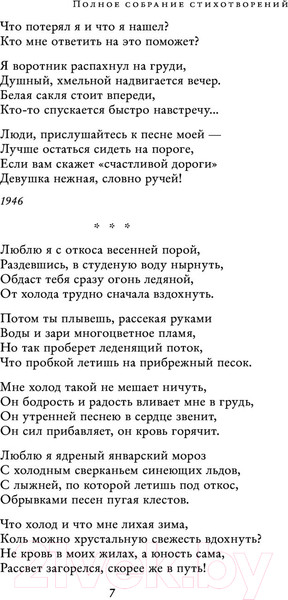 Изображение товара Книга Эксмо Полное собрание стихотворений в одном томе (Асадов Э.А.)