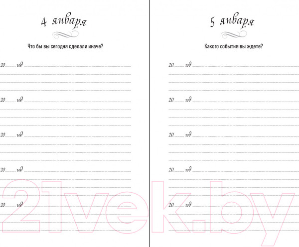 Изображение товара Дневничок Альпина Один вопрос в день: Дневник на 5 лет. Пятибук / 9785961483048