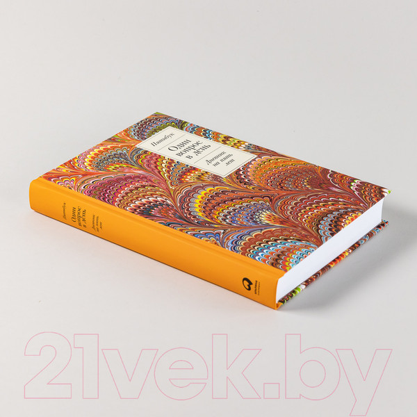 Изображение товара Дневничок Альпина Один вопрос в день: Дневник на 5 лет. Пятибук / 9785961483048
