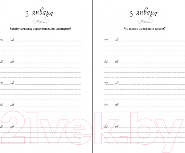 Изображение товара Творческий блокнот Альпина Один вопрос в день: Дневник на 5 лет. Пятибук / 9785961484236