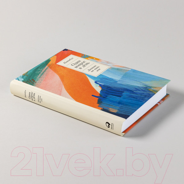 Изображение товара Творческий блокнот Альпина Один вопрос в день: Дневник на 5 лет. Пятибук / 9785961484236