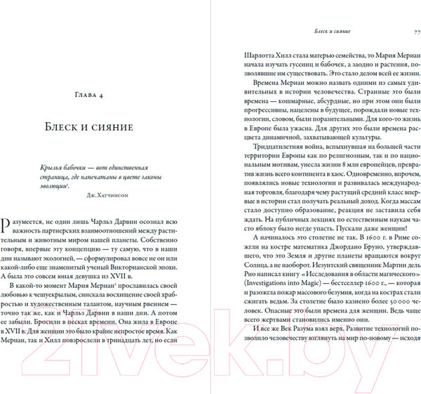 Изображение товара Книга Альпина Язык бабочек (Уильямс В.)