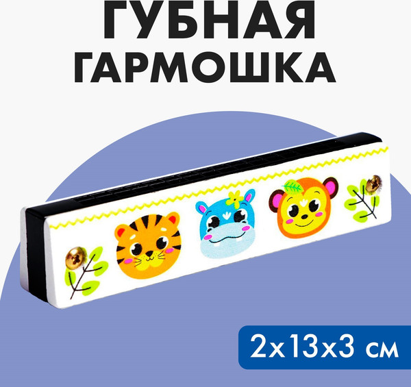 Изображение товара Музыкальная игрушка Лесная мастерская Зверята. Губная гармошка / 5490016 (белый)