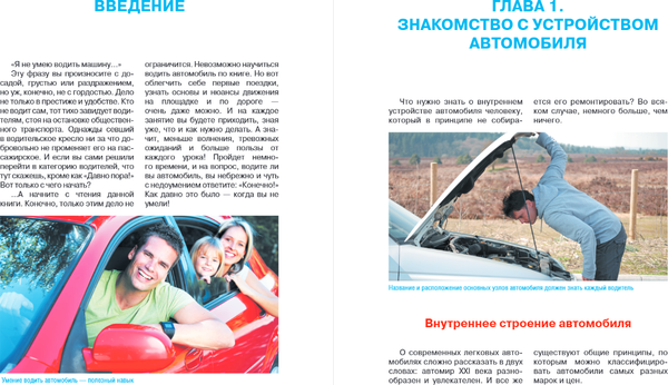 Изображение товара Книга Эксмо Я не умею водить. 5-е издание, мягкая обложка (Громаковский Алексей)