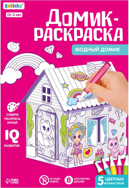 Изображение товара Кукольный домик Zabiaka Домик-раскраска. Модный домик / 4720046