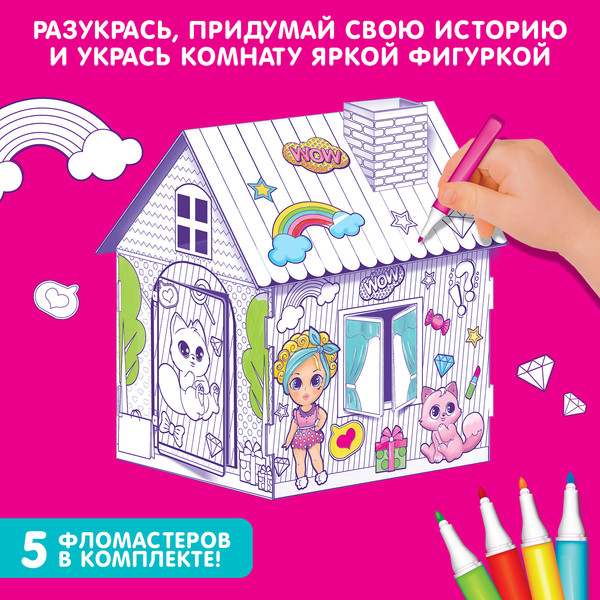 Изображение товара Кукольный домик Zabiaka Домик-раскраска. Модный домик / 4720046