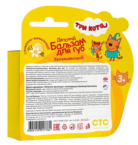 Изображение товара Бальзам для губ детский Три кота Сливочно-ванильный увлажняющий (4.2г)