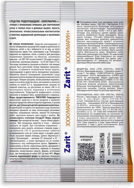 Изображение товара Средство для борьбы с вредителями Zarit Зерно. Летто (400г)