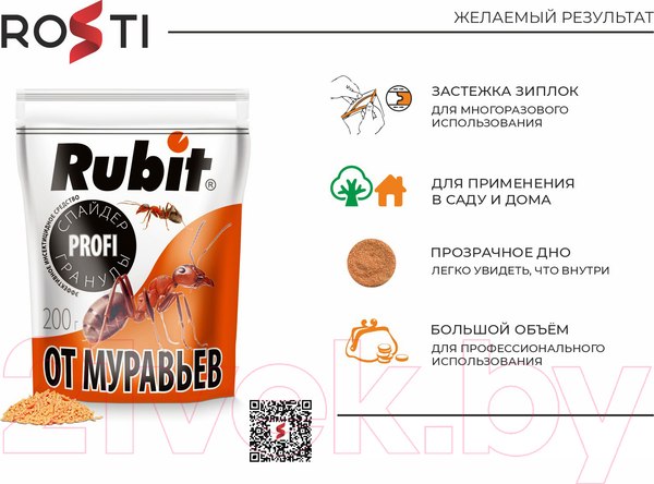 Изображение товара Гранулы от насекомых Rubit Спайдер от муравьев (75г)