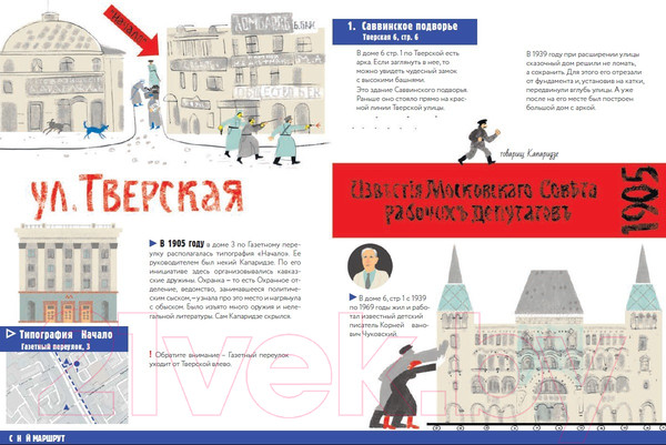 Изображение товара Энциклопедия Пешком в историю Путеводитель по Москве 1905-1917 (Волков В., Волкова Н.)