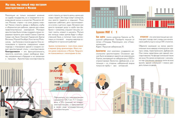 Изображение товара Энциклопедия Пешком в историю Путеводитель по Москве 1905-1917 (Волков В., Волкова Н.)