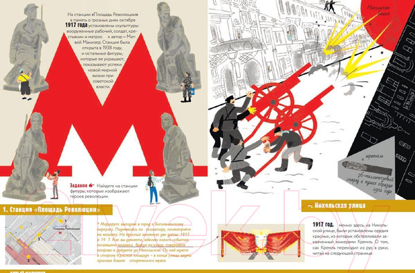 Изображение товара Энциклопедия Пешком в историю Путеводитель по Москве 1905-1917 (Волков В., Волкова Н.)
